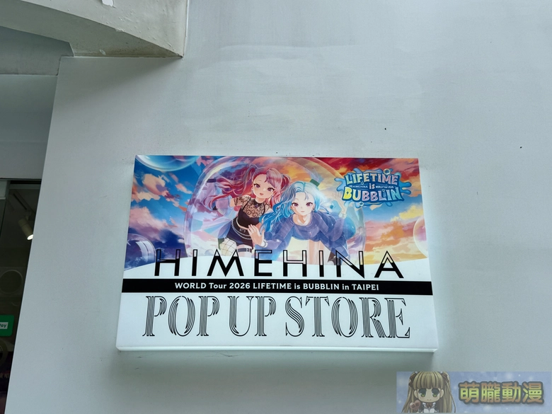 「HIMEHINA WORLD Tour 2026 LIFETIME is BUBBLIN in TAIPEI POP UP STORE」品項公開 將於6月4日-6月7日在台北舉辦 4 himehinaworldtour26poptaipeievent03