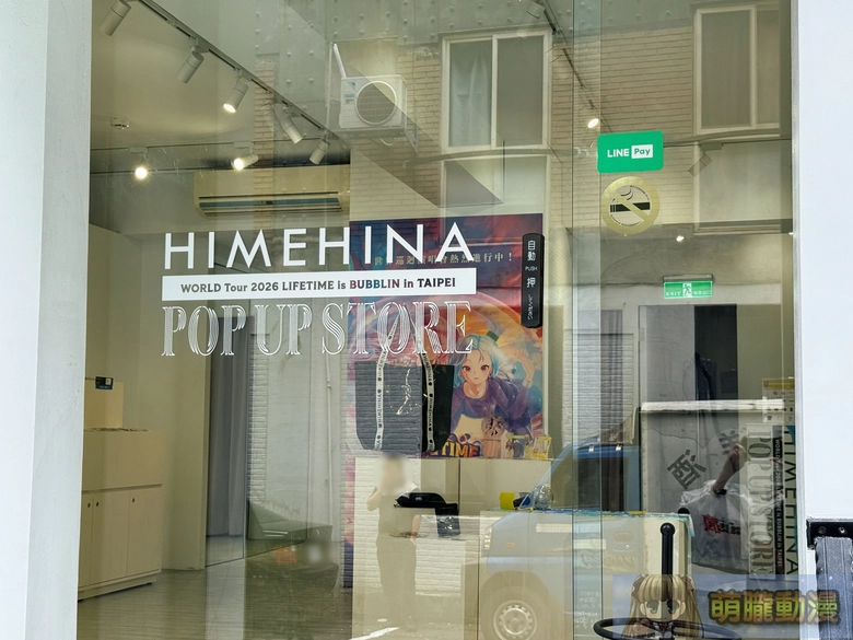 「HIMEHINA WORLD Tour 2026 LIFETIME is BUBBLIN in TAIPEI POP UP STORE」品項公開 將於6月4日-6月7日在台北舉辦 6 himehinaworldtour26poptaipeievent04