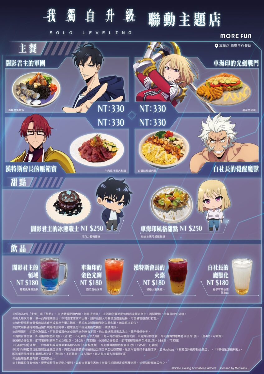 2026maymorefunSoloLevelingmenu02