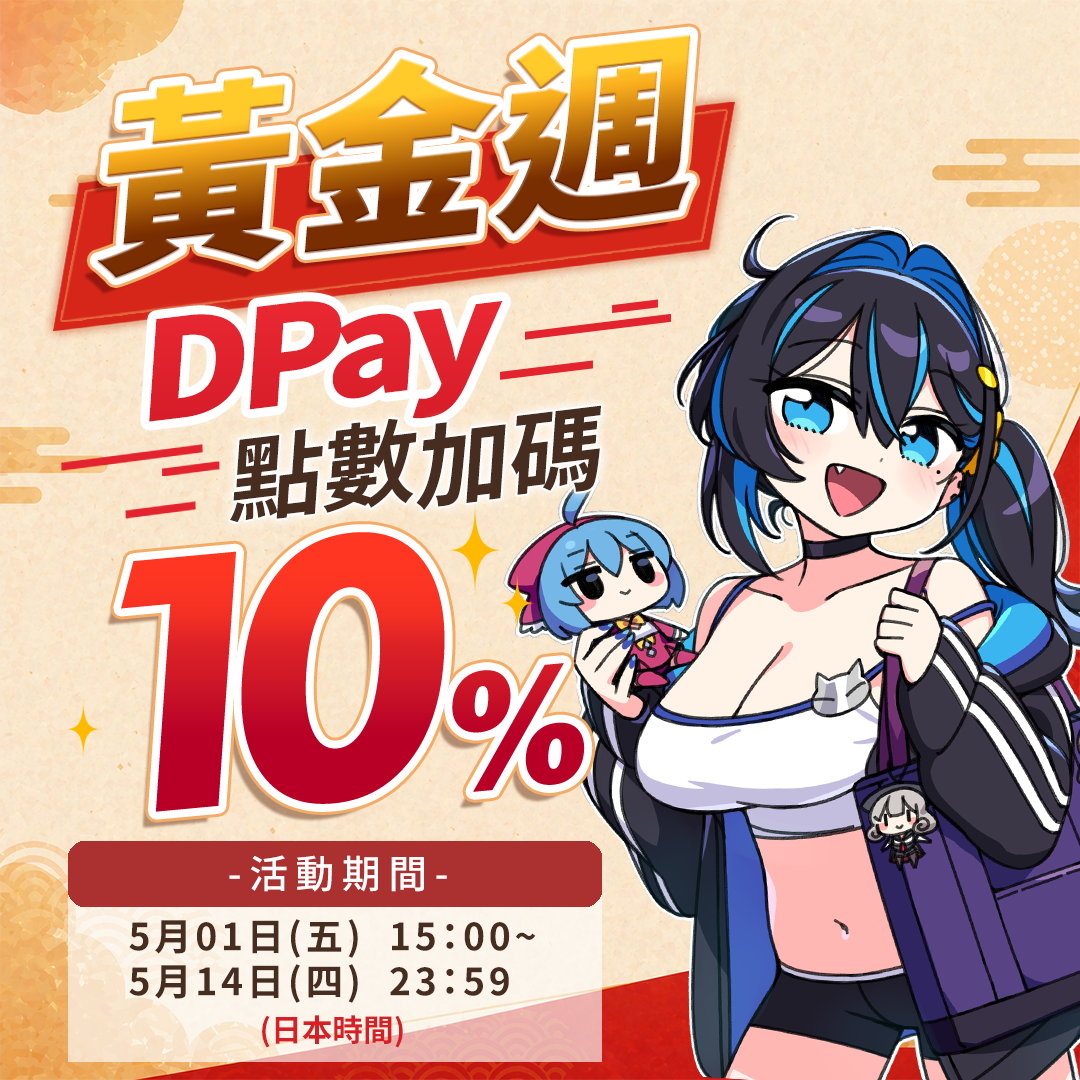 202605dlsitegwsale02