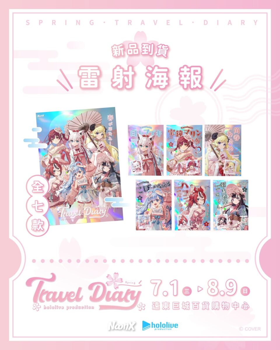 NoonX樂曜日X hololive「Travel Diary Spring春日旅遊日記快閃店」預定開設 26 2026NoonXhololiveTravelDiarySpringnewgoods01