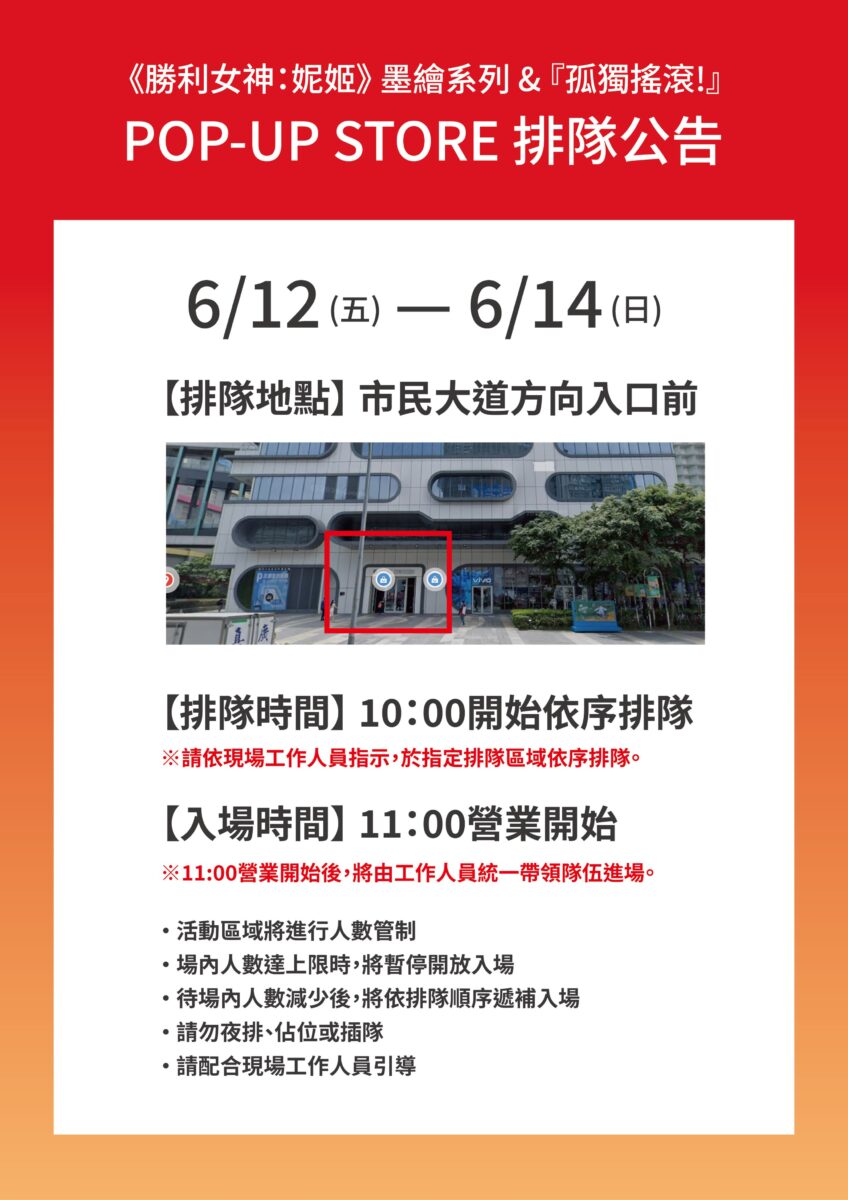 《勝利女神:妮姬》墨繪系列主題快閃店 6 月 12 日-6月30日於三創一樓開設 36 2026junebtrpoptaipeisyntrendqueue01