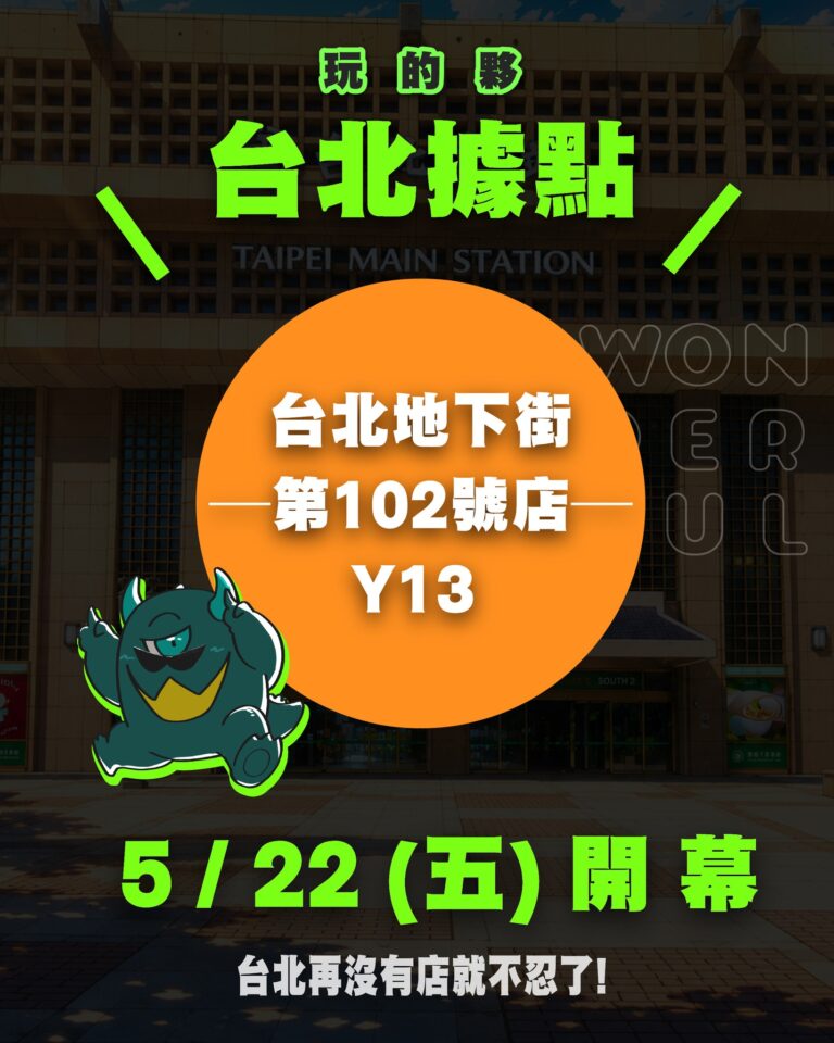 2026maywonderfultoyshopTaipeiCityMallopeningprologue01