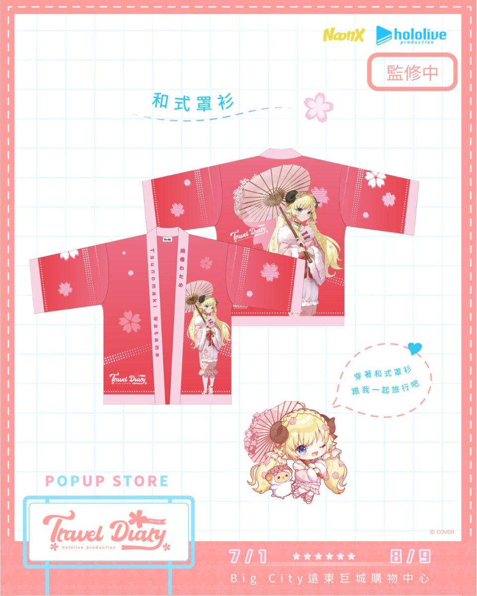 2026NoonXhololiveTravelDiarySpringsecgoods01