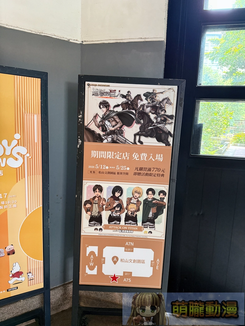 「進擊的巨人 快閃店」將自5月12日起在松山文創開設 3 2026mayAttackonTitanpopsongshanculturalparkevent03