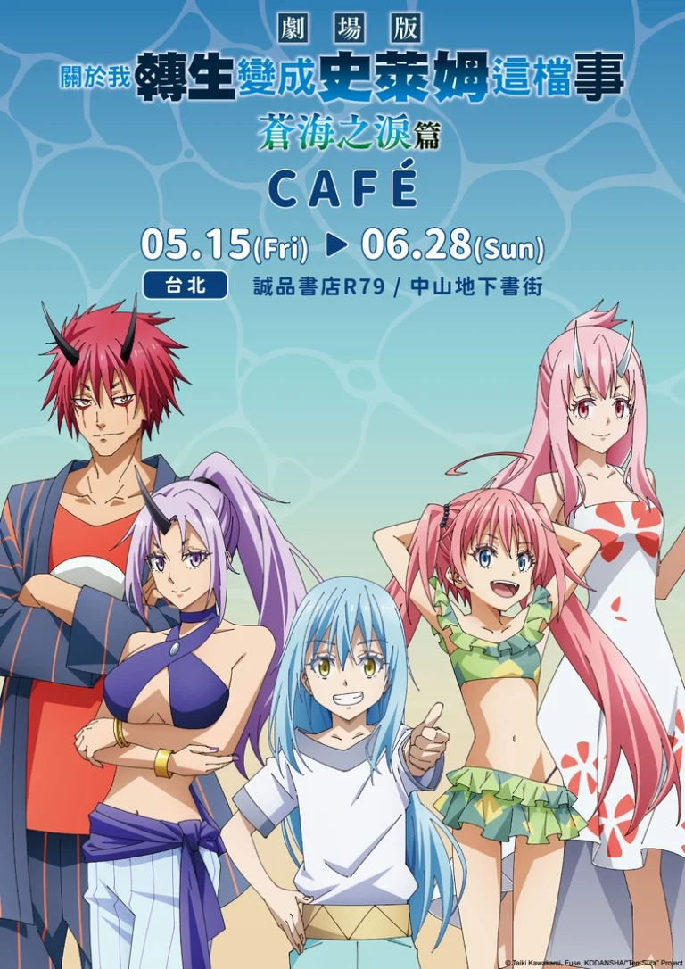 《轉生史萊姆 蒼海之淚篇》主題 CAFE 5/15 起於誠品 R79開設 9 2026maytensuramoviecafer79news01