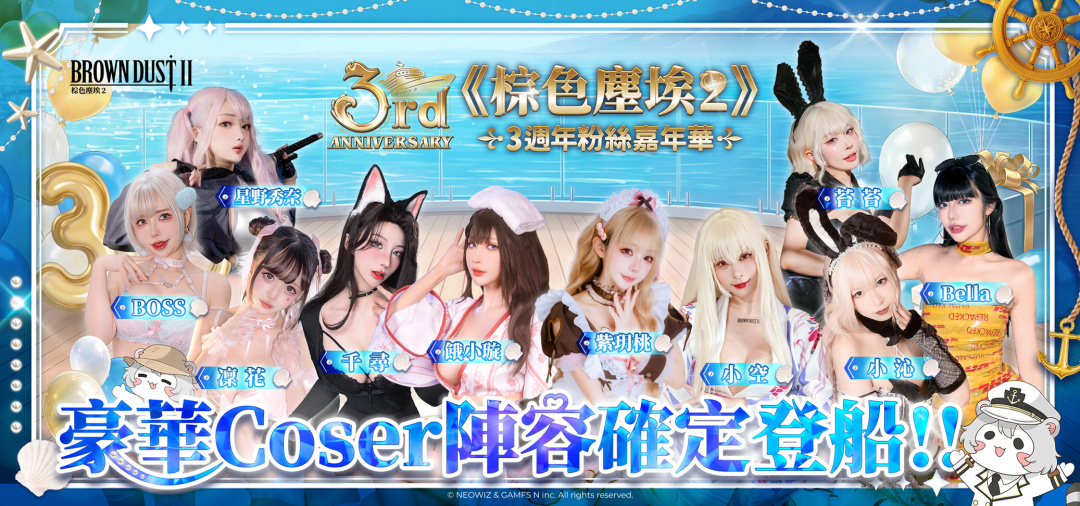《棕色塵埃2》3週年粉絲嘉年華 in 台灣 將在台北流行音樂中心文化館舉辦 2 2026BrownDust23thofflineeventnews02
