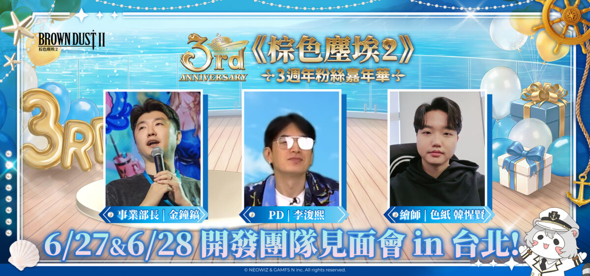 《棕色塵埃2》3週年粉絲嘉年華 in 台灣 將在台北流行音樂中心文化館舉辦 68 2026BrownDust23thofflineeventnews03