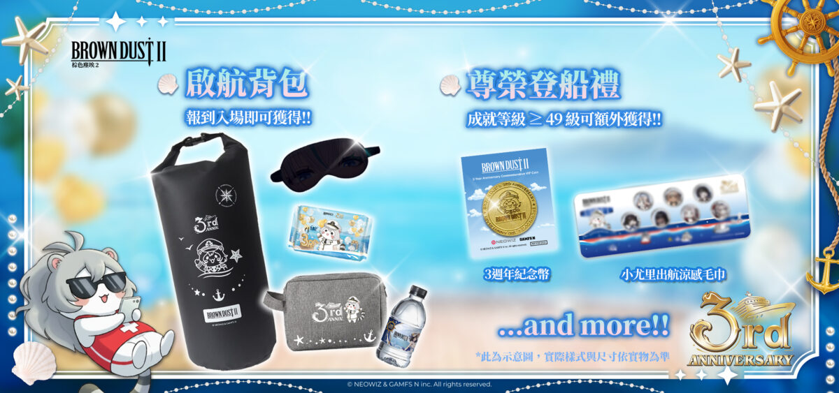 《棕色塵埃2》3週年粉絲嘉年華 in 台灣 將在台北流行音樂中心文化館舉辦 69 2026BrownDust23thofflineeventnews04