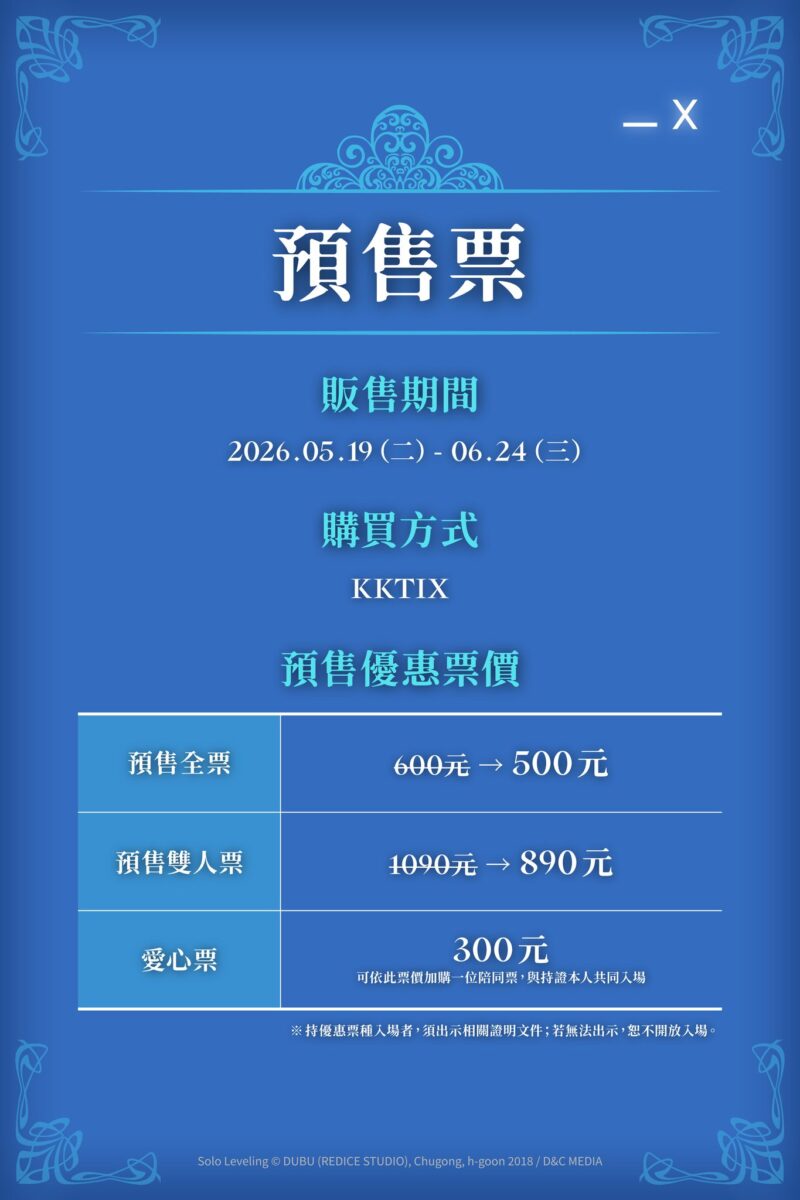 2025juneSoloLevelingexhwaninvisualSHOWpreticket03