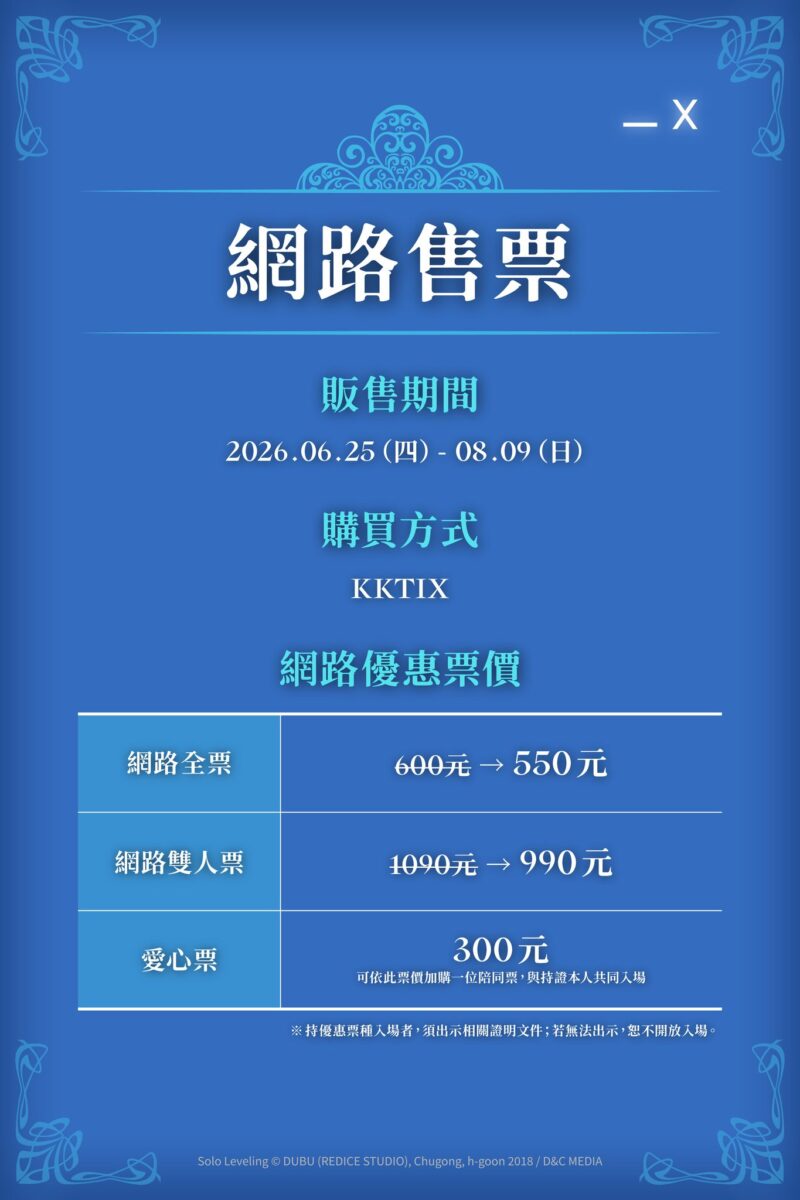 2025juneSoloLevelingexhwaninvisualSHOWpreticket04