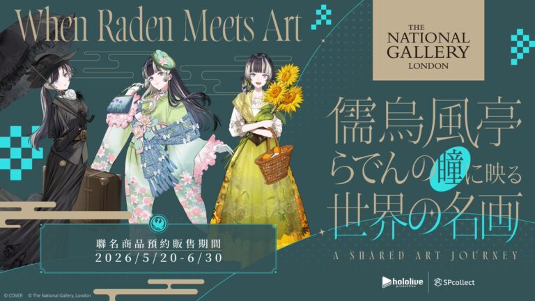 「儒烏風亭螺鈿眼中的世界名畫 」SPcollect x 英國國家藝廊 x 儒烏風亭螺鈿 特設網頁公開 6月將在南港設置特別展示店 4 2026spcollecthololivewhenradenmeetsartnews01