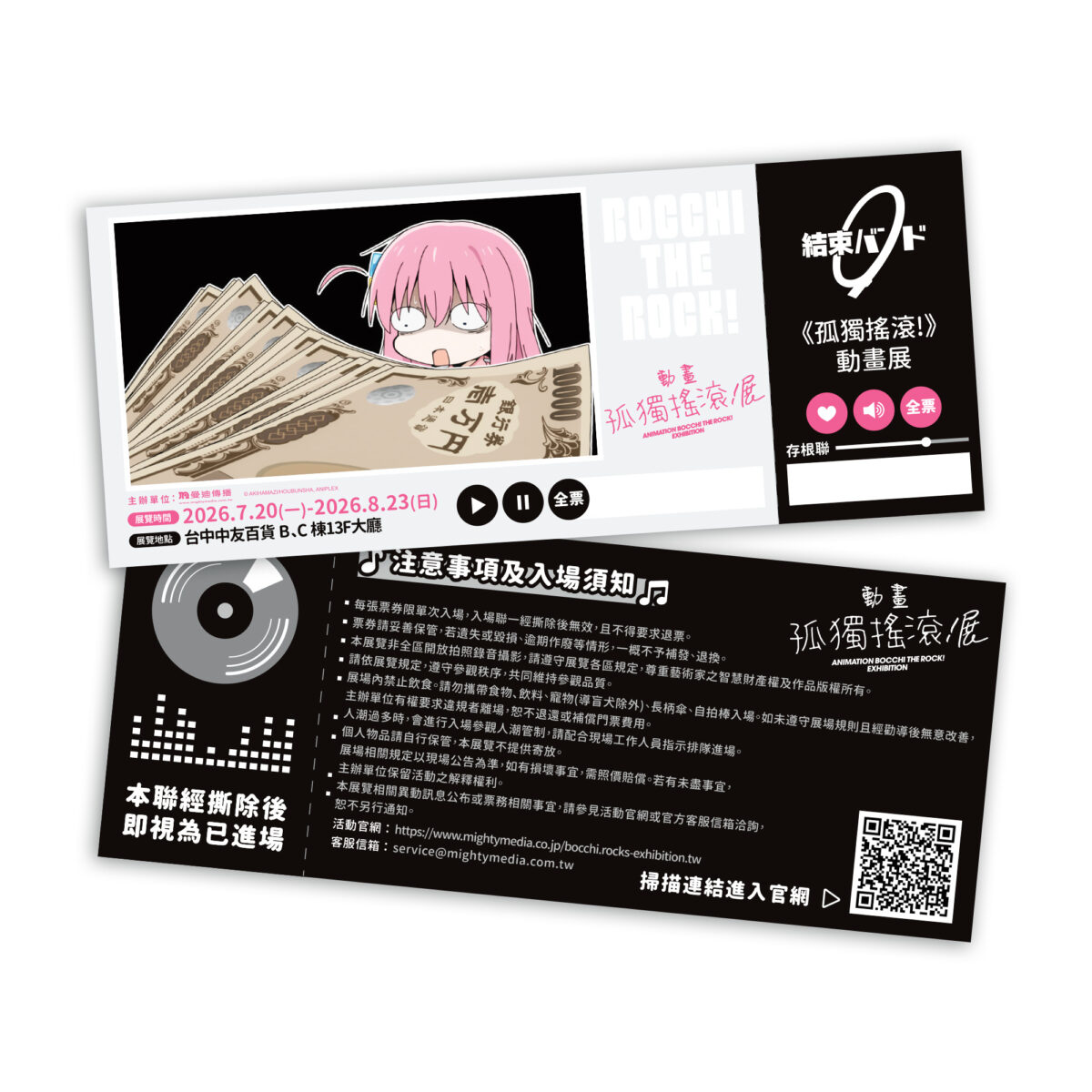 2026julyBocchitheRockchungyticket01
