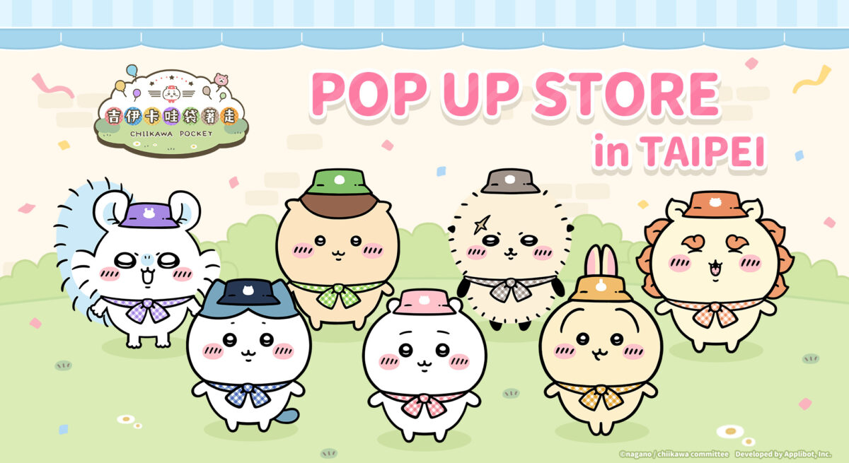 「吉伊卡哇袋著走 POP UP STORE in TAIPEI」 將於 5 月 22 日起在台北中山區登場 1 2026maychiikawapocketpopnews01