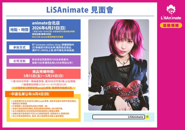 LiSAnimate見面會 in animate 台北店 將於6月21日舉辦 5 701260442 1415938200562570 1164918046785892659 n