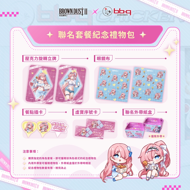 《棕色塵埃2》與 bb.q CHICKEN 聯名活動 6 月開跑,推出角色專屬套餐與主題門市 2 2026junebrowndust2twbbqCHICKENnews02