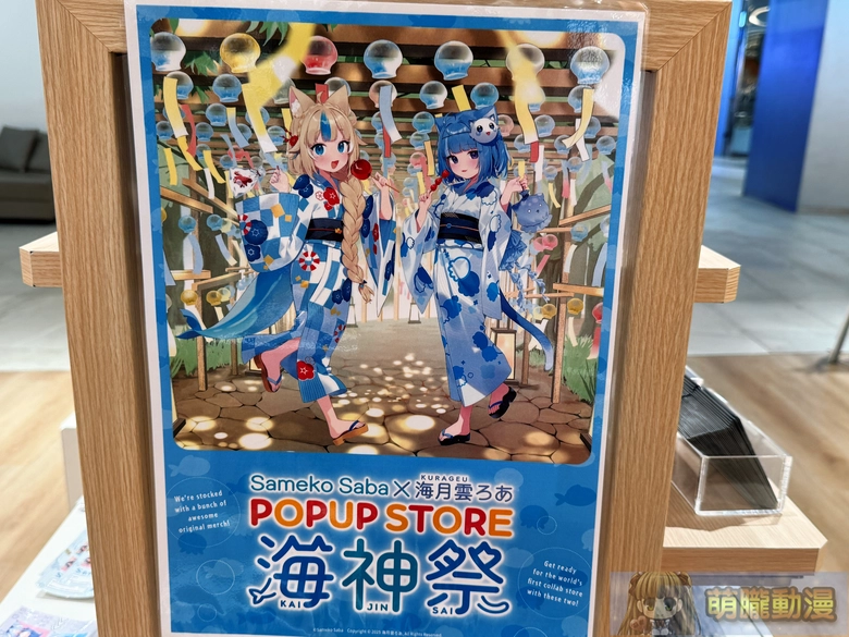 「Sameko Saba & 海月雲ろあ 台灣快閃店」於淳久堂LaLaport南港店開設中 1 2026popupkaijinsaijunkudolalaporttaipei08