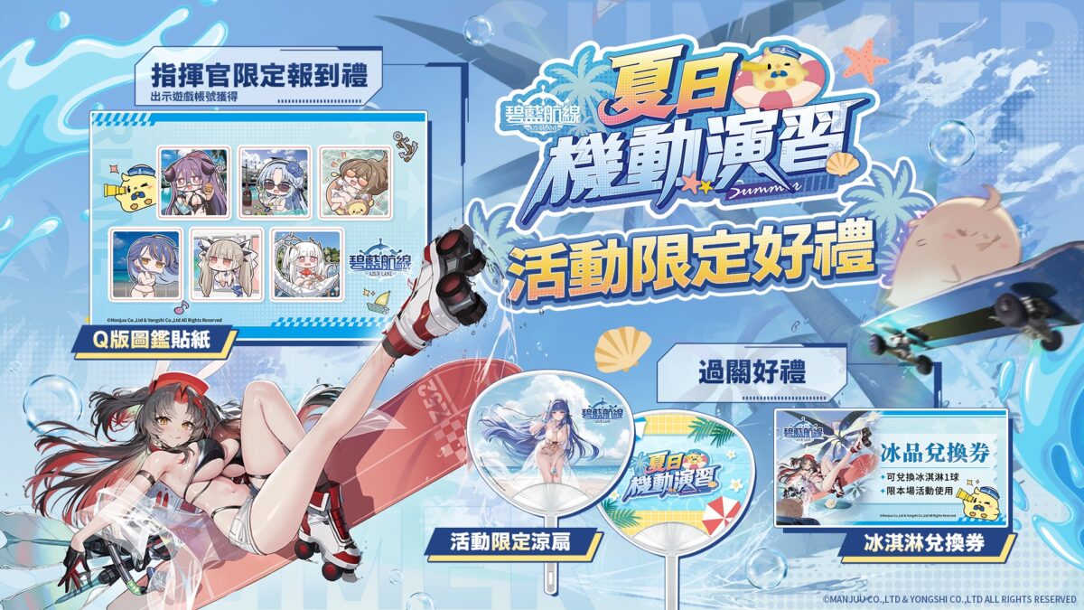 《碧藍航線》北中南巡迴快閃「夏日機動演習」公開,攜手知名 Coser 與指揮官零距離互動 2 2026mayazurlaneannouncestaiwaneventnews03