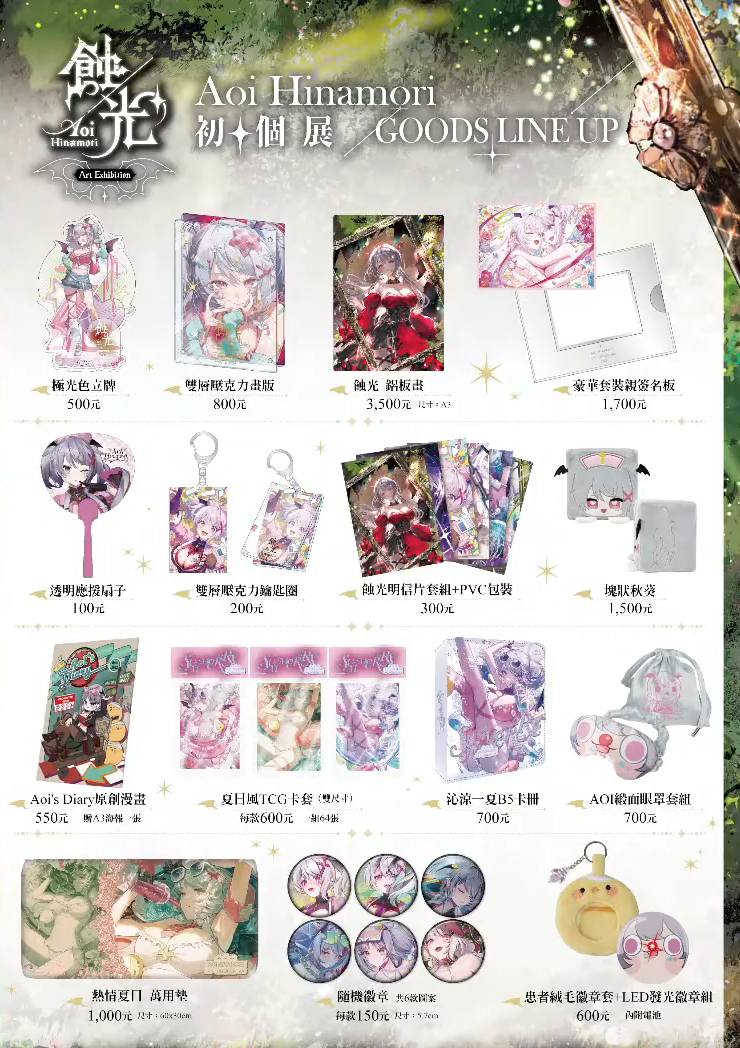 Vtuber特展《蝕 / 光》Aoi Hinamori Art Exhibition 將於6月在西門築步苑舉辦 2