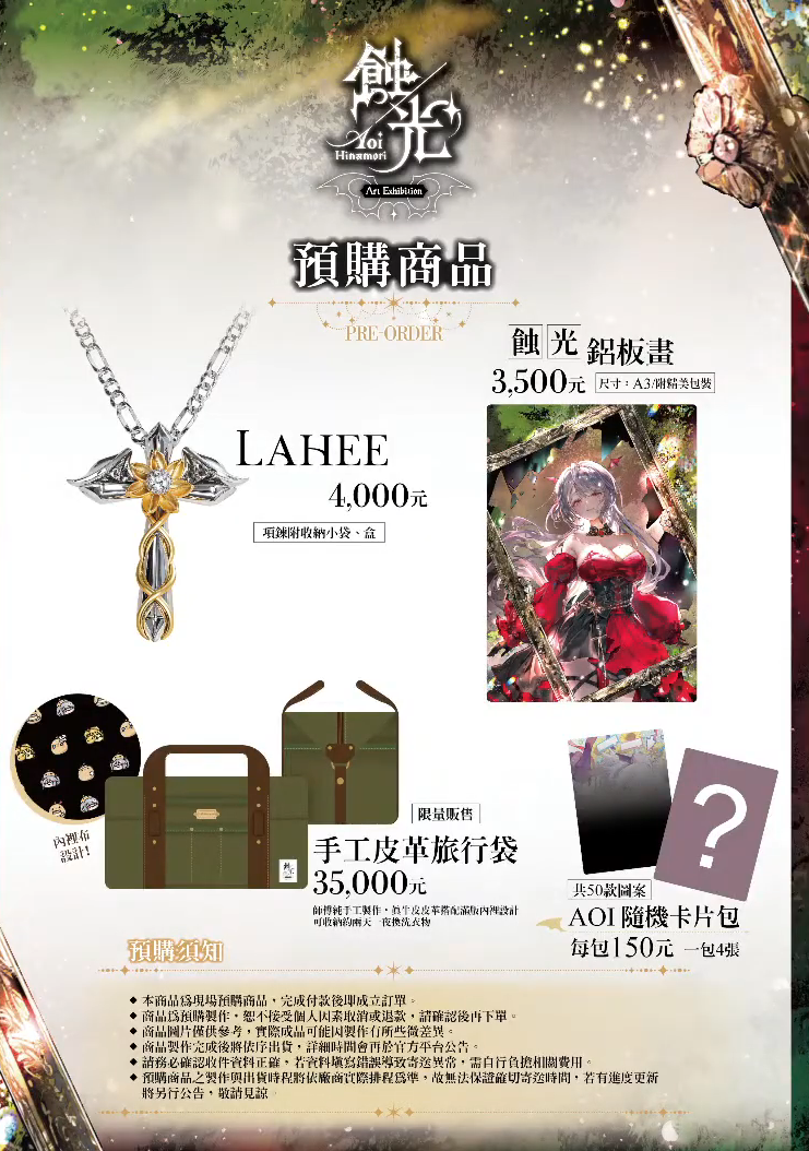 Vtuber特展《蝕 / 光》Aoi Hinamori Art Exhibition 將於6月在西門築步苑舉辦 3