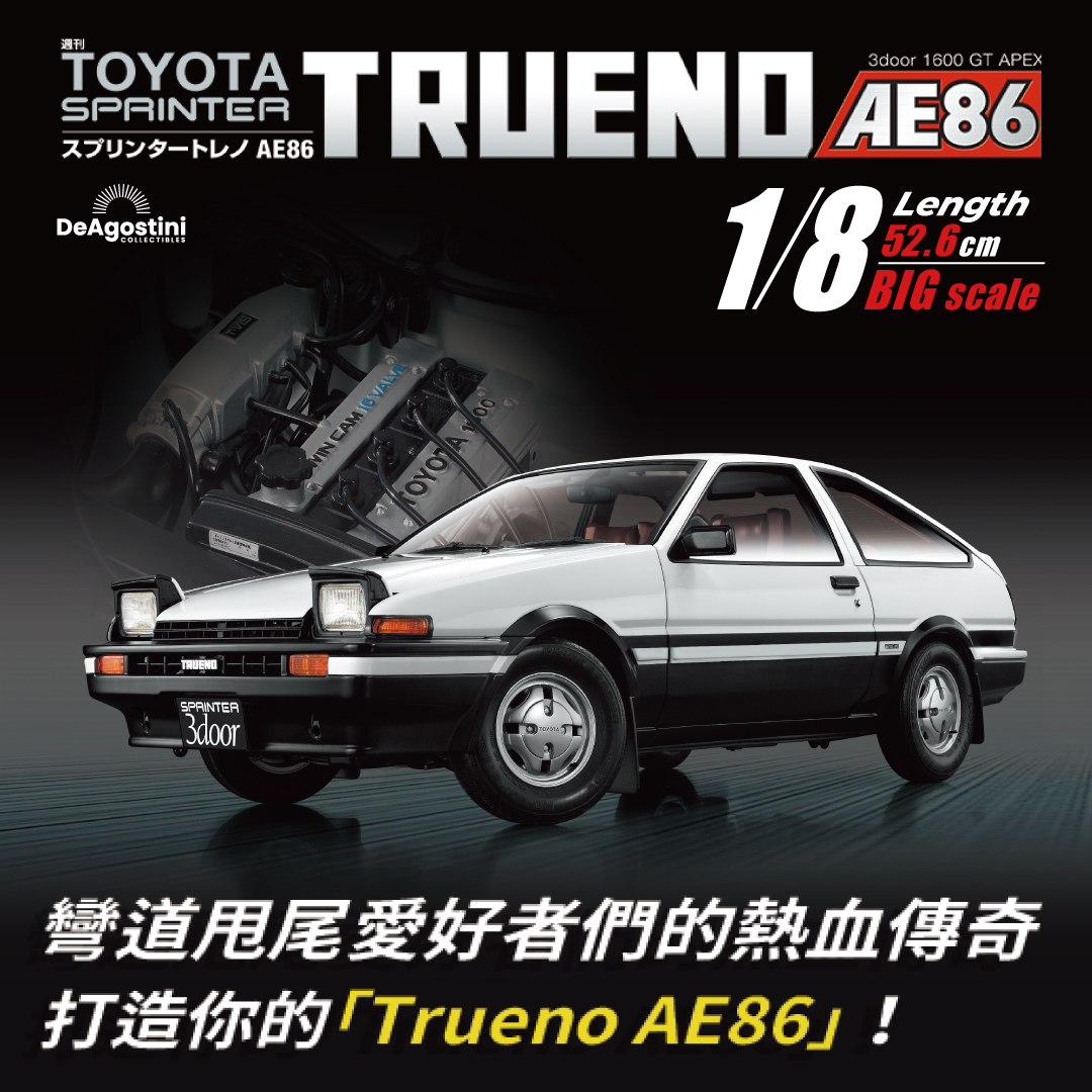 模型品牌「MODELAB」將參展 2026 台北國際潮流玩具授權展 展出《頭文字D》、《007 電影系列》等經典車款 3 2026modelabtpetoyshownews02