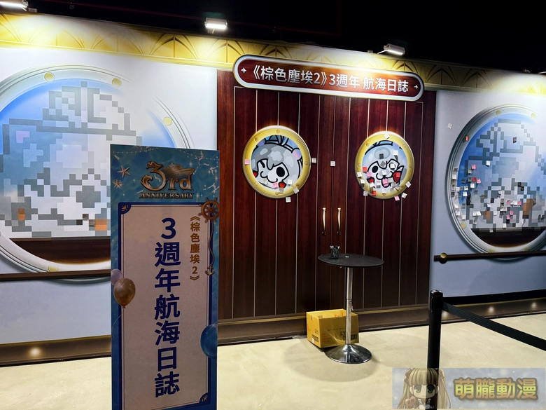《棕色塵埃2》3週年粉絲嘉年華 in 台灣 將在台北流行音樂中心文化館舉辦 51 2026BrownDust23thofflineeventplace32