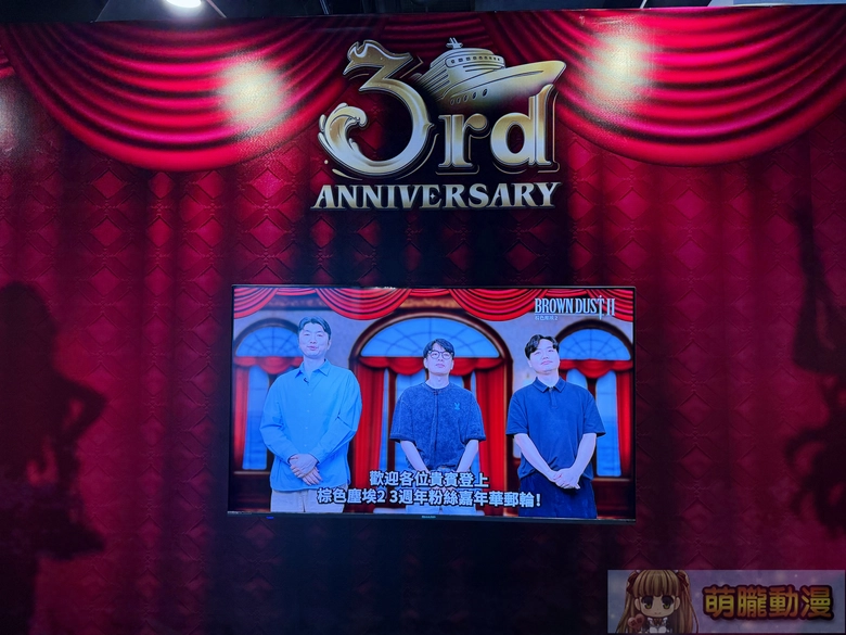 《棕色塵埃2》3週年粉絲嘉年華 in 台灣 將在台北流行音樂中心文化館舉辦 11 2026BrownDust23thofflineeventplace71