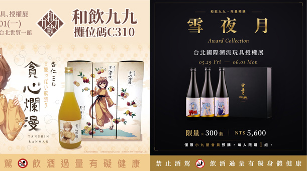 和飲九九將參加 2026 台北國際潮流玩具授權展規劃《貪心爛漫》系列活動、雪花ラミィ × 雪夜月先行預購 34 2026tpetoyshowwain99twnews01