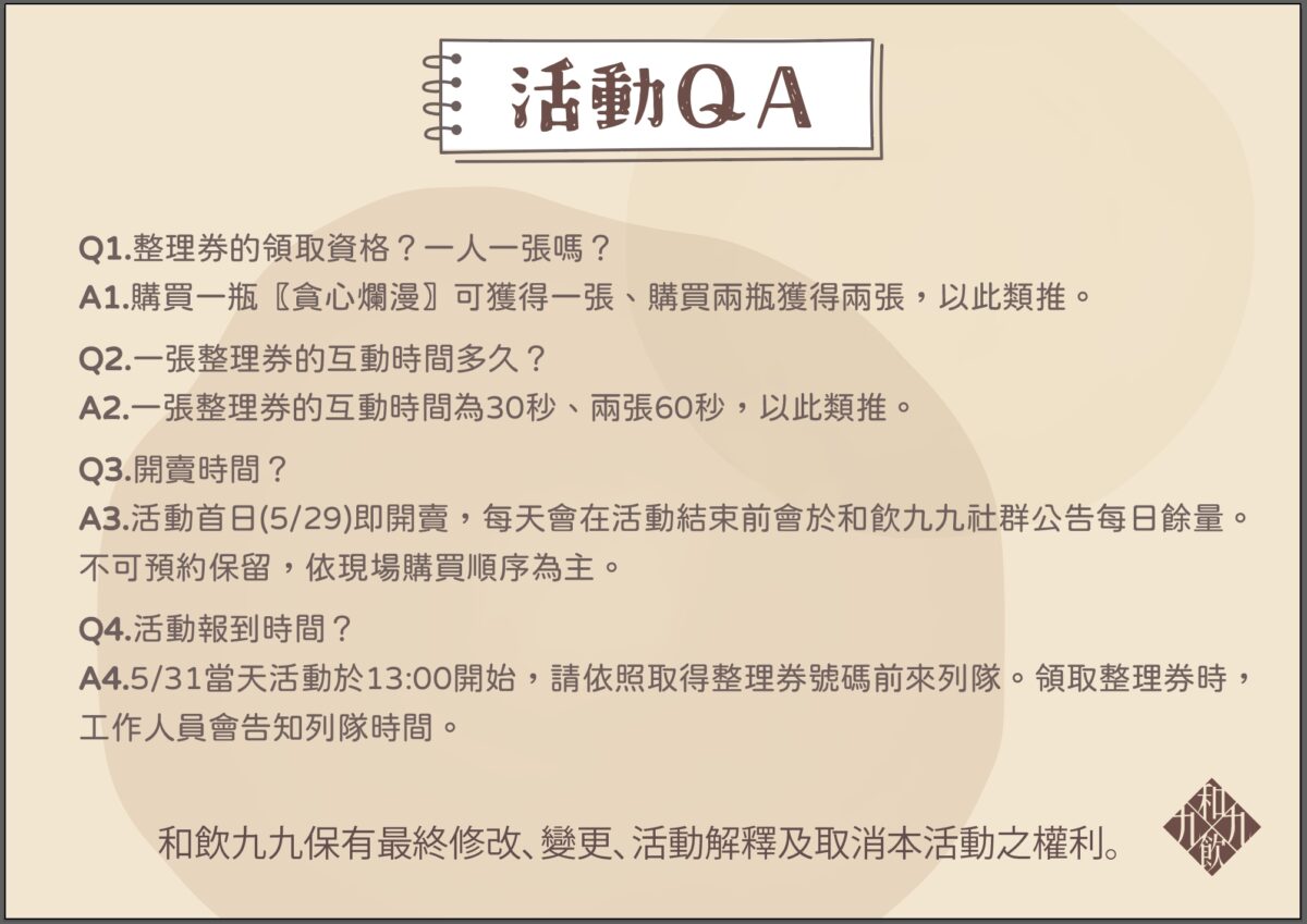 和飲九九將參加 2026 台北國際潮流玩具授權展規劃《貪心爛漫》系列活動、雪花ラミィ × 雪夜月先行預購 4 2026tpetoyshowwain99twnews04