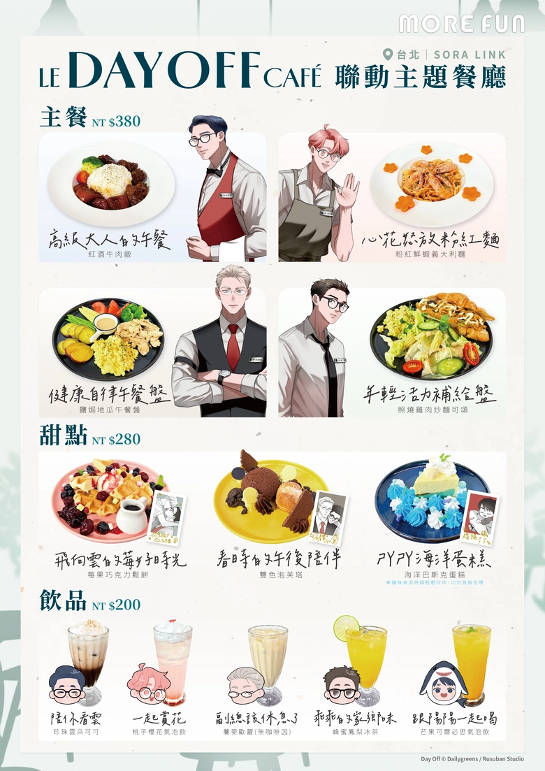 《Day off》x 萌番More Fun | LE DAY OFF Café 聯動主題餐廳將舉辦 23 2026junedayoffMoreFunnews01