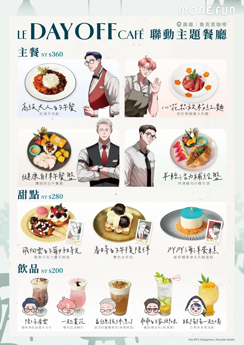 《Day off》x 萌番More Fun | LE DAY OFF Café 聯動主題餐廳將舉辦 24 2026junedayoffMoreFunnews02