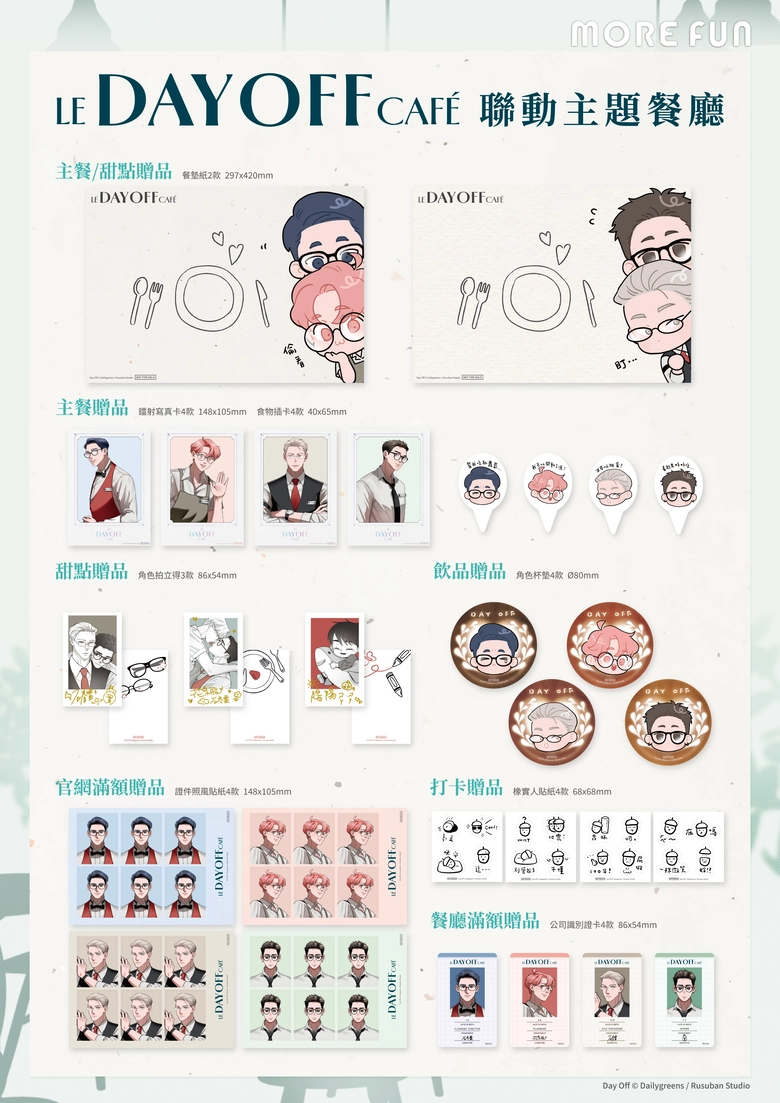 《Day off》x 萌番More Fun | LE DAY OFF Café 聯動主題餐廳將舉辦 25 2026junedayoffMoreFunnews03