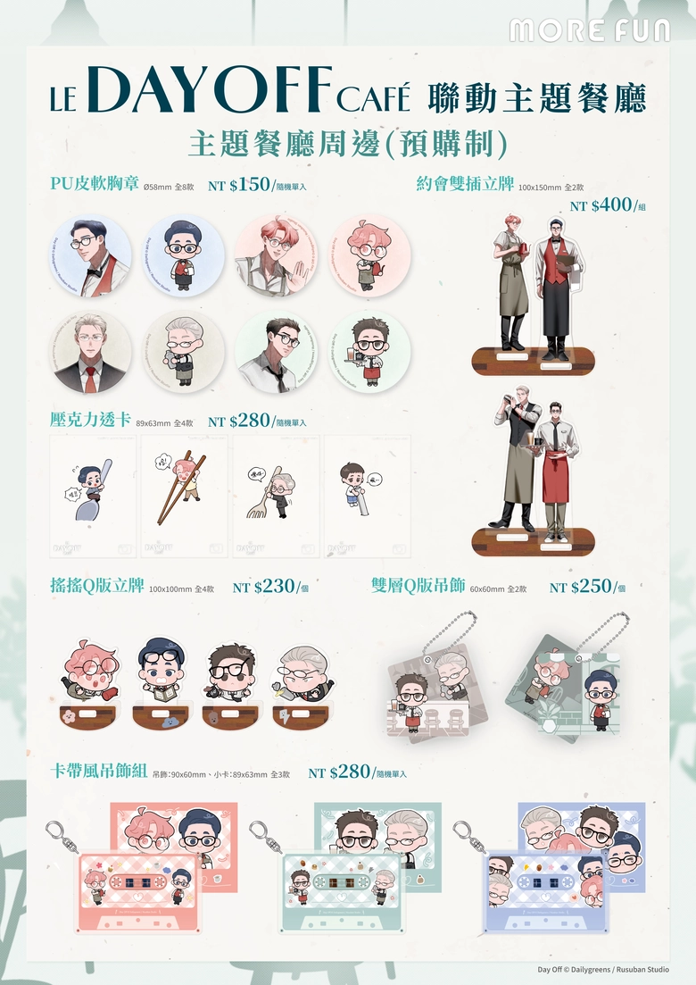 《Day off》x 萌番More Fun | LE DAY OFF Café 聯動主題餐廳將舉辦 27 2026junedayoffMoreFunnews04