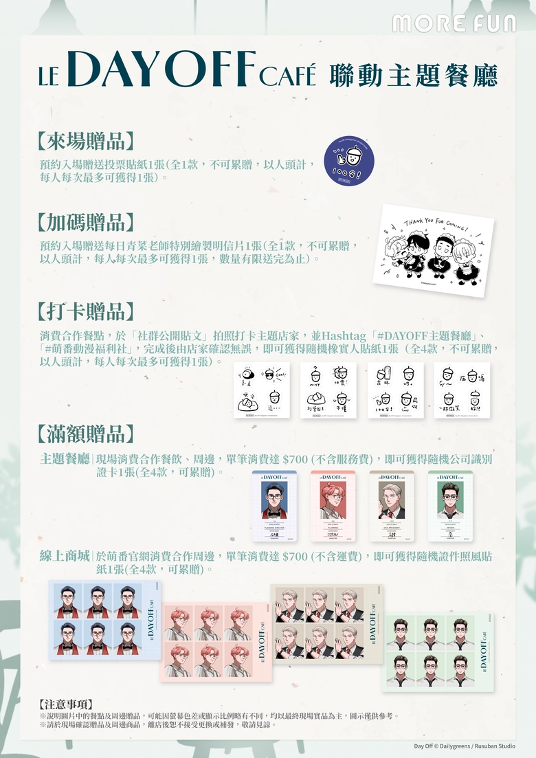 《Day off》x 萌番More Fun | LE DAY OFF Café 聯動主題餐廳將舉辦 26 2026junedayoffMoreFunnews06
