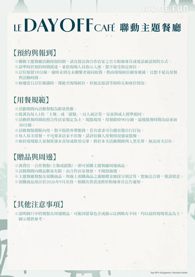 《Day off》x 萌番More Fun | LE DAY OFF Café 聯動主題餐廳將舉辦 29 2026junedayoffMoreFunnews07