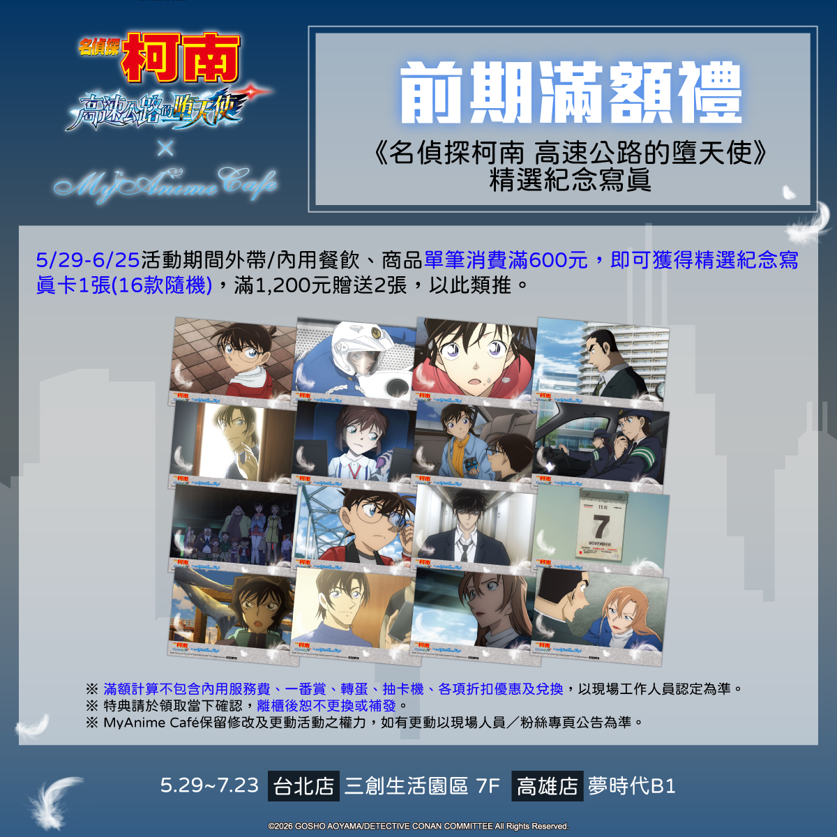《名偵探柯南 高速公路的墮天使》主題 Café 5月29日起北中南同步推出 6 2026mayMyAnimeCafeDetectiveConanFallenAngeloftheHighwaynews06