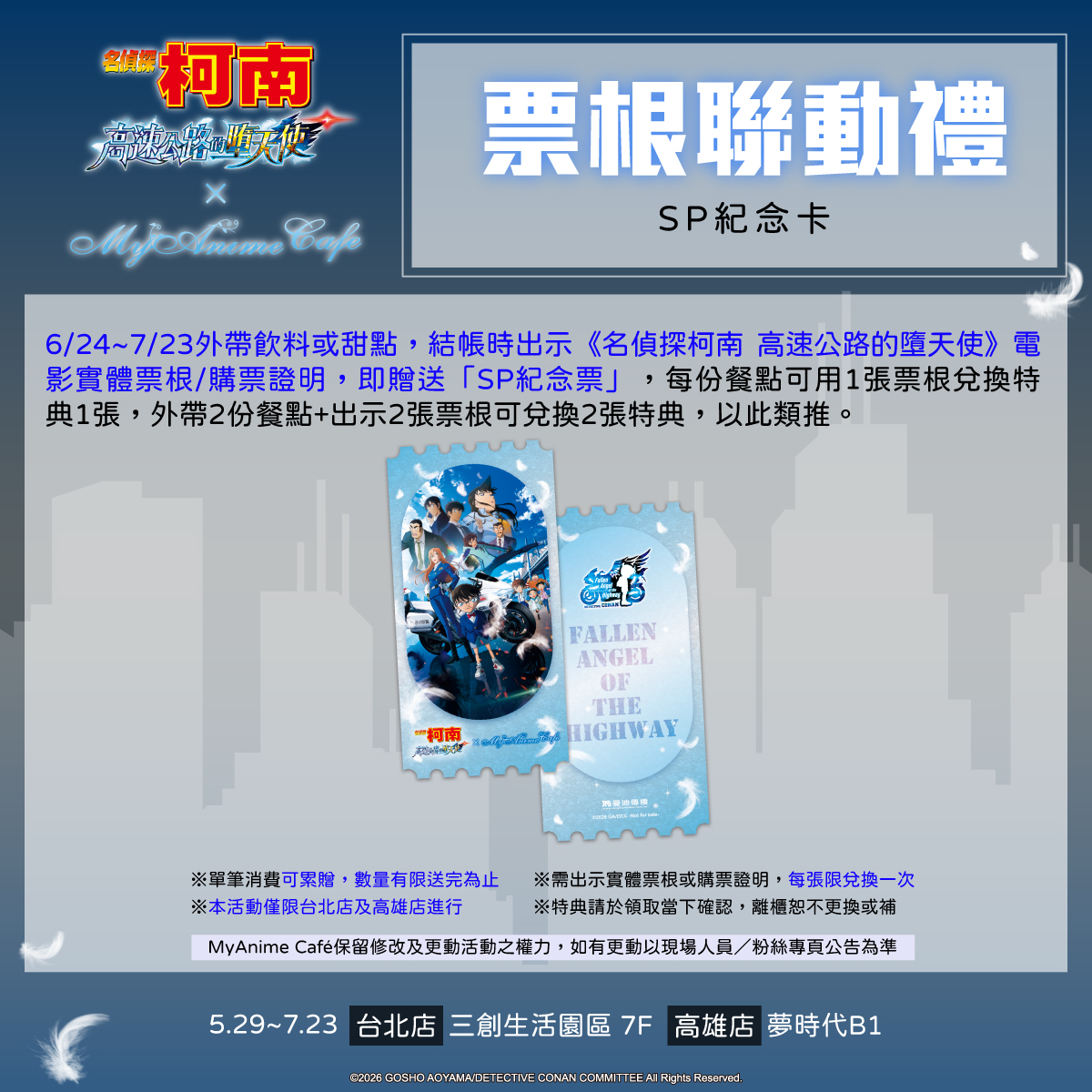 《名偵探柯南 高速公路的墮天使》主題 Café 5月29日起北中南同步推出 8 2026mayMyAnimeCafeDetectiveConanFallenAngeloftheHighwaynews07