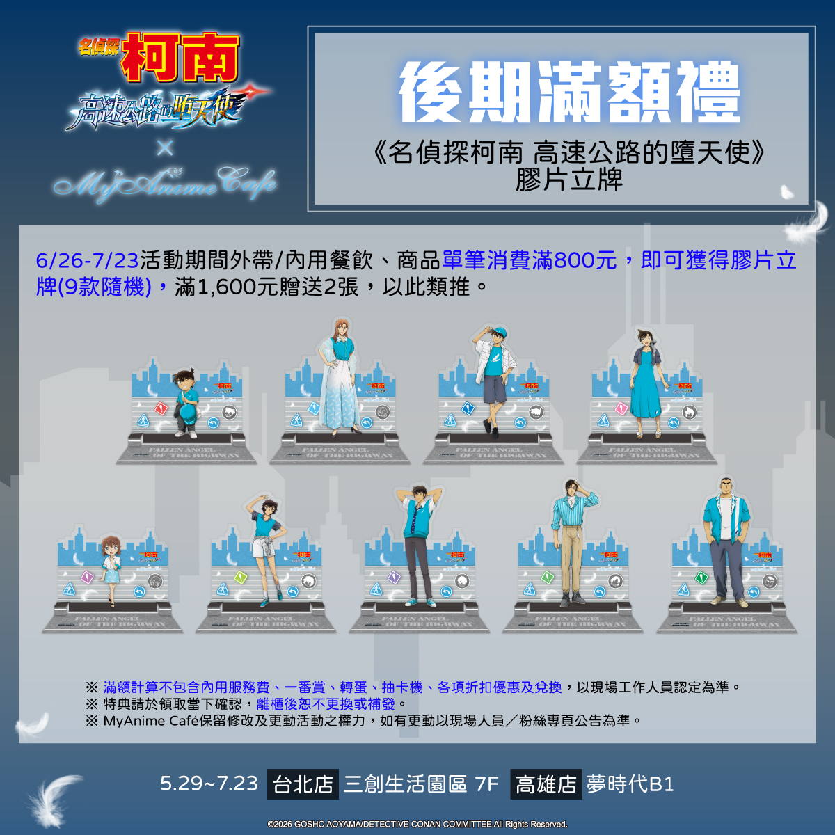 《名偵探柯南 高速公路的墮天使》主題 Café 5月29日起北中南同步推出 7 2026mayMyAnimeCafeDetectiveConanFallenAngeloftheHighwaynews08