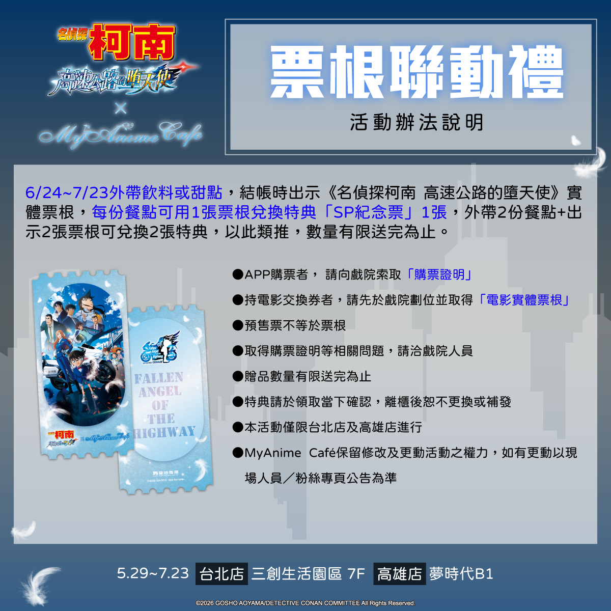 《名偵探柯南 高速公路的墮天使》主題 Café 5月29日起北中南同步推出 9 2026mayMyAnimeCafeDetectiveConanFallenAngeloftheHighwaynews09