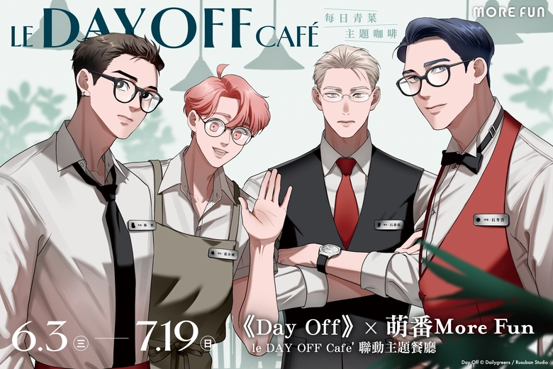 《Day off》x 萌番More Fun | LE DAY OFF Café 聯動主題餐廳將舉辦 1 2026junedayoffMoreFunnews08