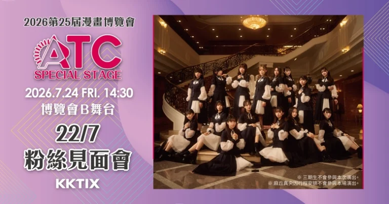 2026ccpaatcspecialstage227news01