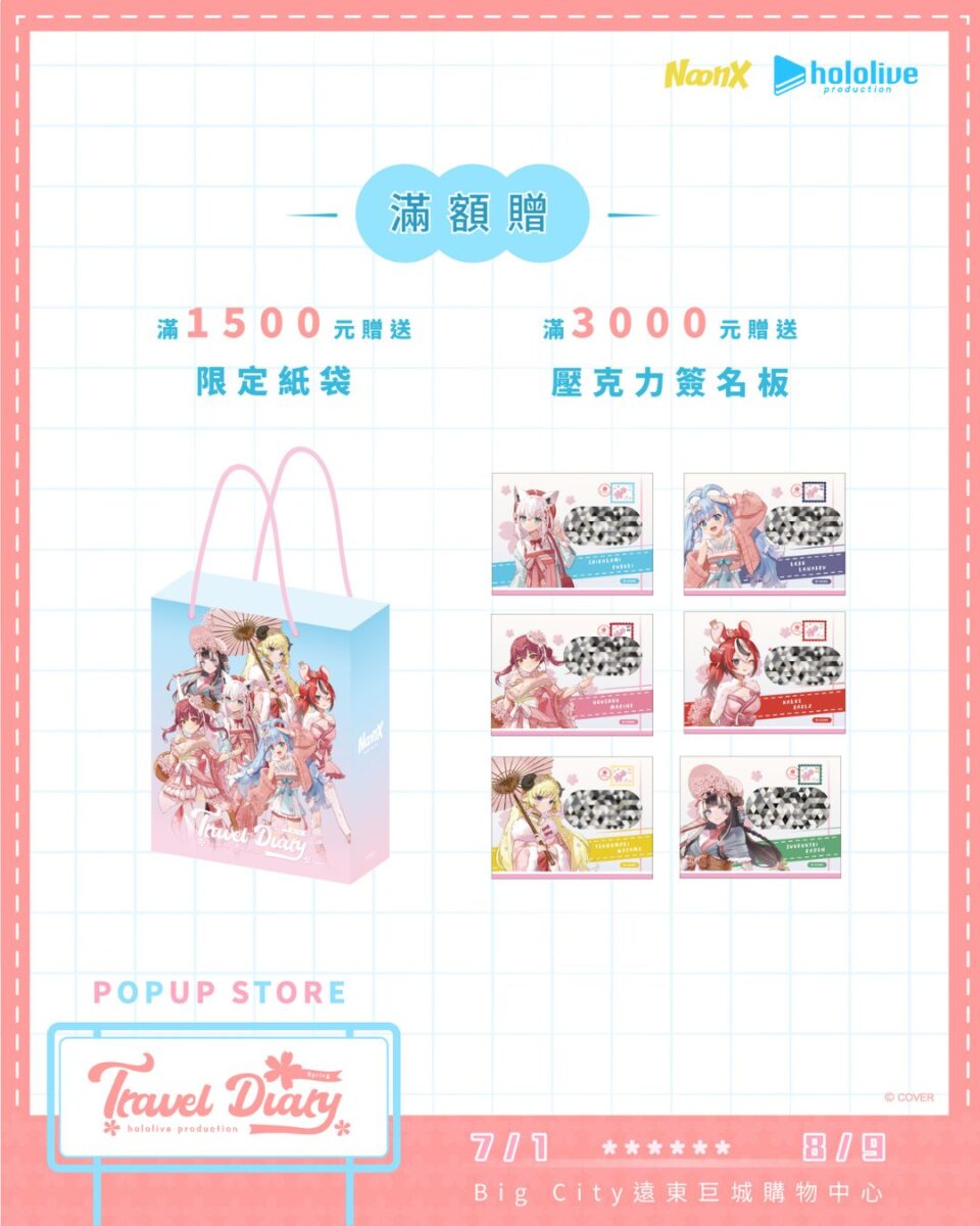 NoonX樂曜日X hololive「Travel Diary Spring春日旅遊日記快閃店」預定開設 30 2026NoonXhololiveTravelDiarySpringmainnews01
