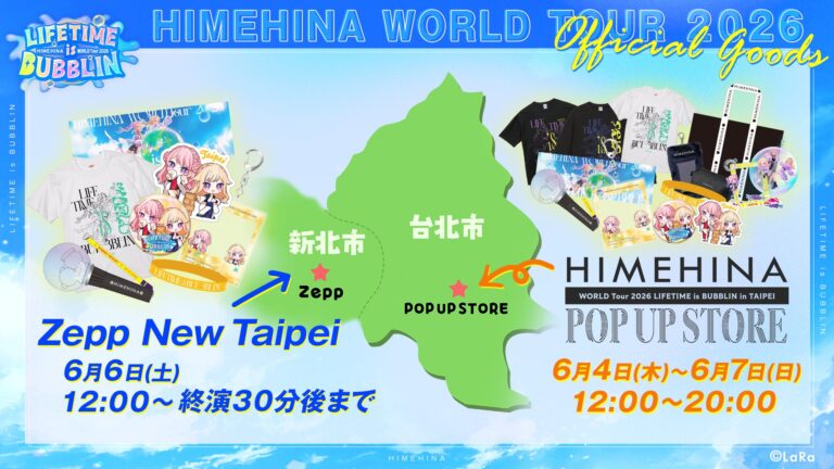「HIMEHINA WORLD Tour 2026 LIFETIME is BUBBLIN in TAIPEI POP UP STORE」品項公開 將於6月4日-6月7日在台北舉辦 3 himehinaworldtour26poptaipeinews01