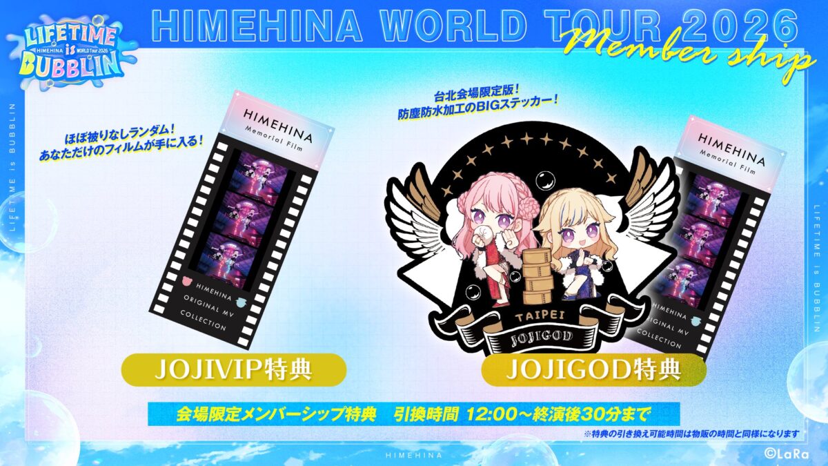 himehinaworldtour26poptaipeinews04