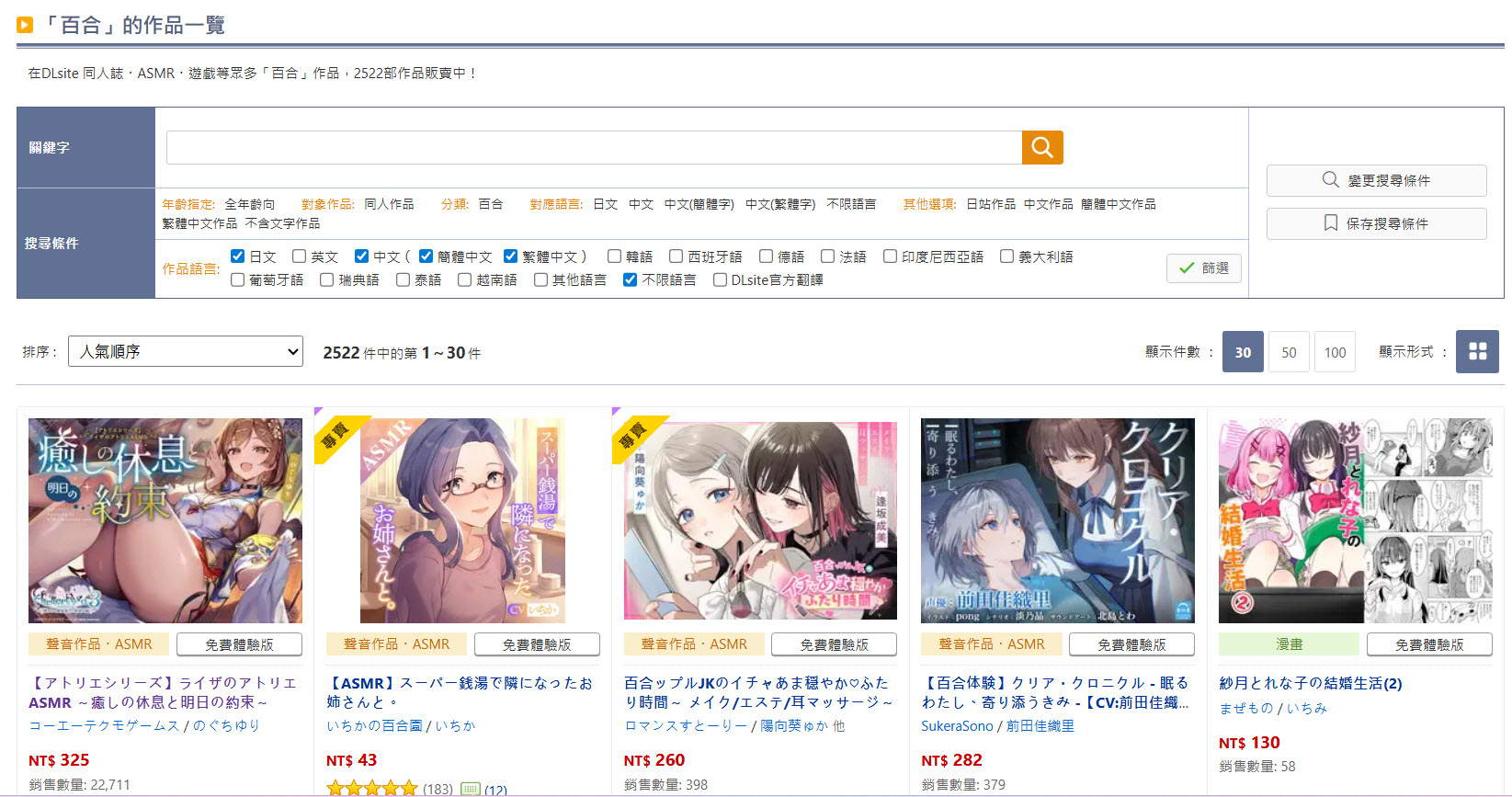 從全年齡向、男性向到女性向 DLsite百合作品分類查詢介紹 2 2026maydlsiteyuri list02