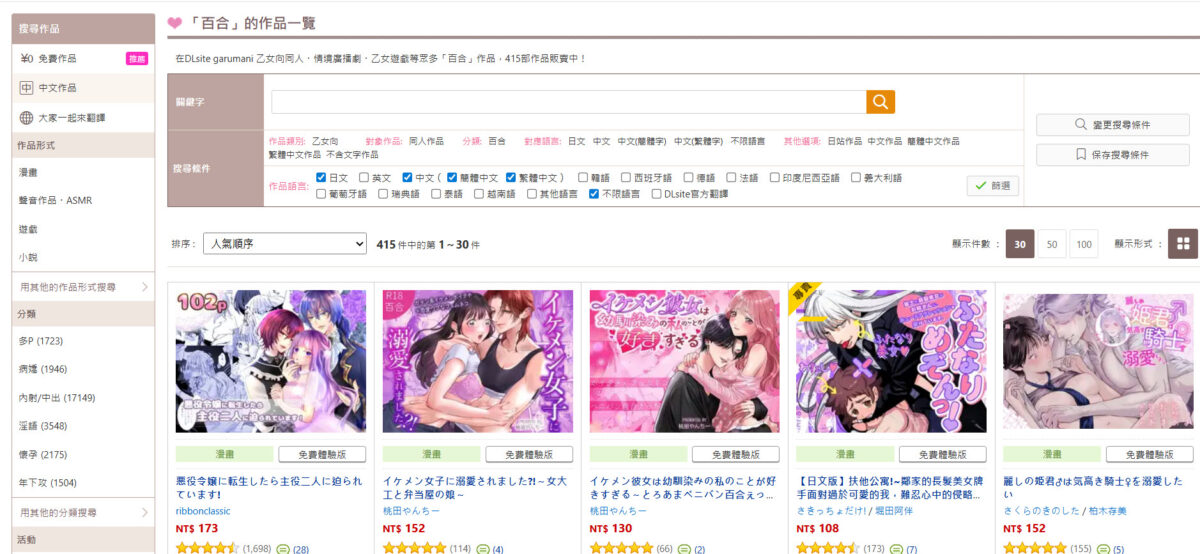 從全年齡向、男性向到女性向 DLsite百合作品分類查詢介紹 3 2026maydlsiteyuri list03