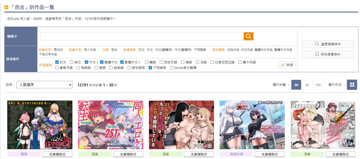 從全年齡向、男性向到女性向 DLsite百合作品分類查詢介紹 4 2026maydlsiteyuri list04