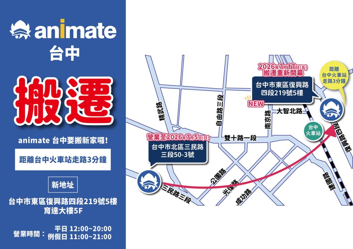 2026julyanimatetaichungnewslocation03