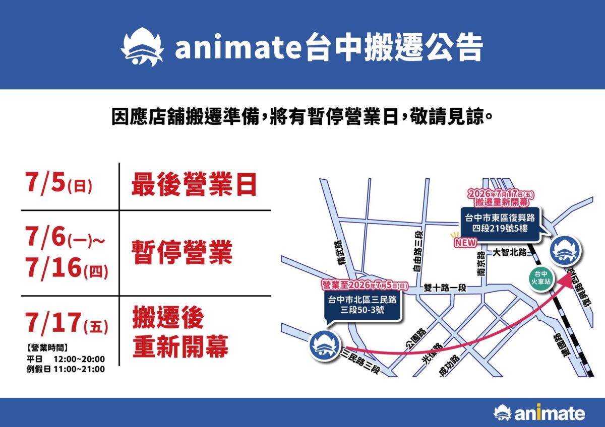 2026julyanimatetaichungnewslocation04