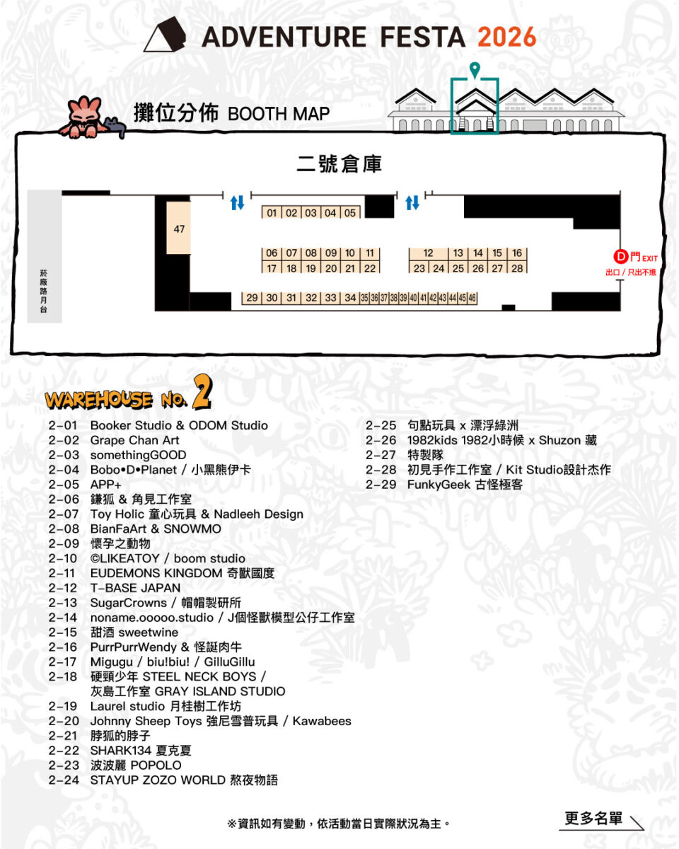 「ADVENTURE FESTA 2026」 將於 2026 年 6 月 6 日與 6 月 7 日在松山文創舉辦 2 2026afnews02